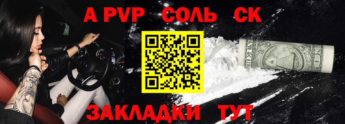 Альфа ПВП VHQ Ступино