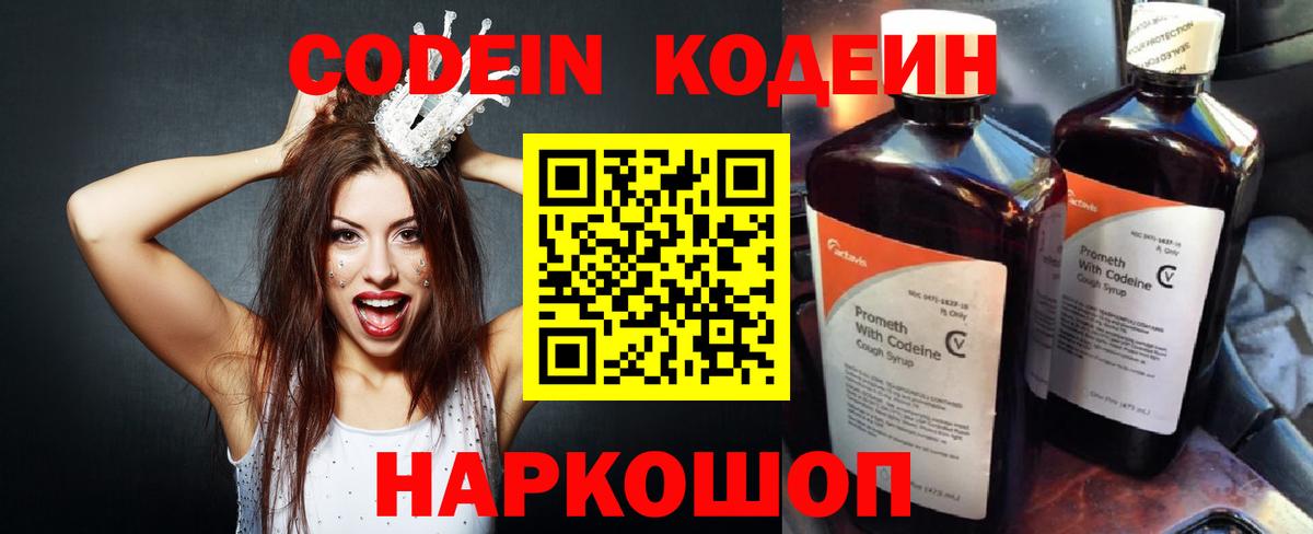 Ступино  Кодеин напиток Lean (лин)  Вход с VPN  Кодеиновый сироп Lean Purple Drank 