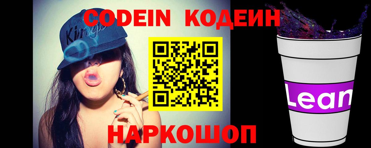 Кодеиновый сироп Lean Purple Drank Ступино