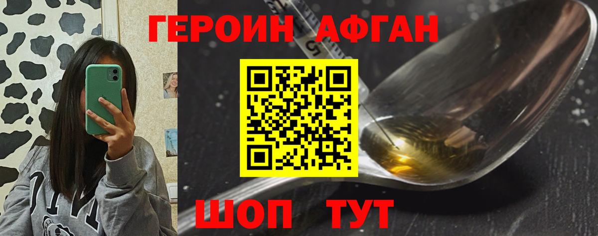 Героин  Вход с VPN  Ступино  Героин гречка 