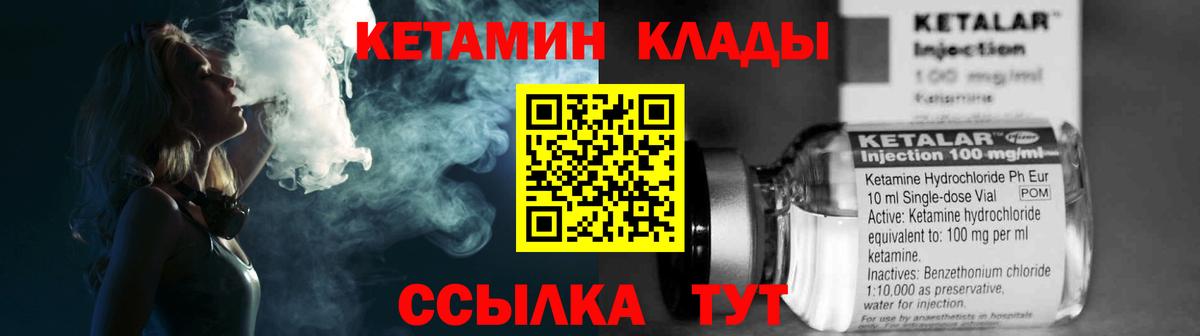 КЕТАМИН VHQ  Вход с VPN  Ступино 