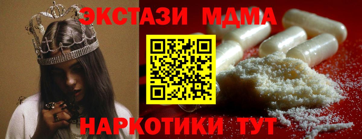 МДМА кристаллы  Вход с VPN  Ступино 