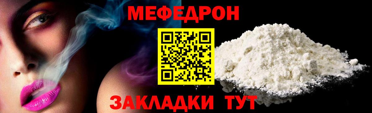 МЯУ-МЯУ 4 MMC  Мефедрон VHQ  Меф  Ступино  Вход с VPN 