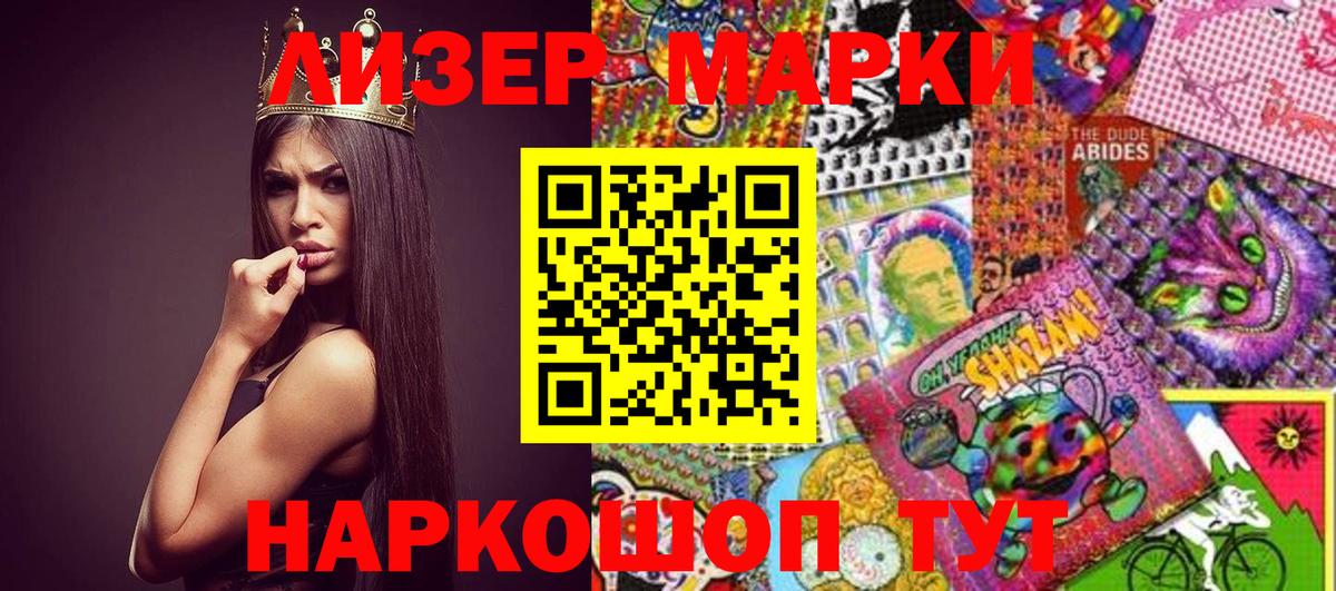 Наркотические марки 1500мкг Ступино