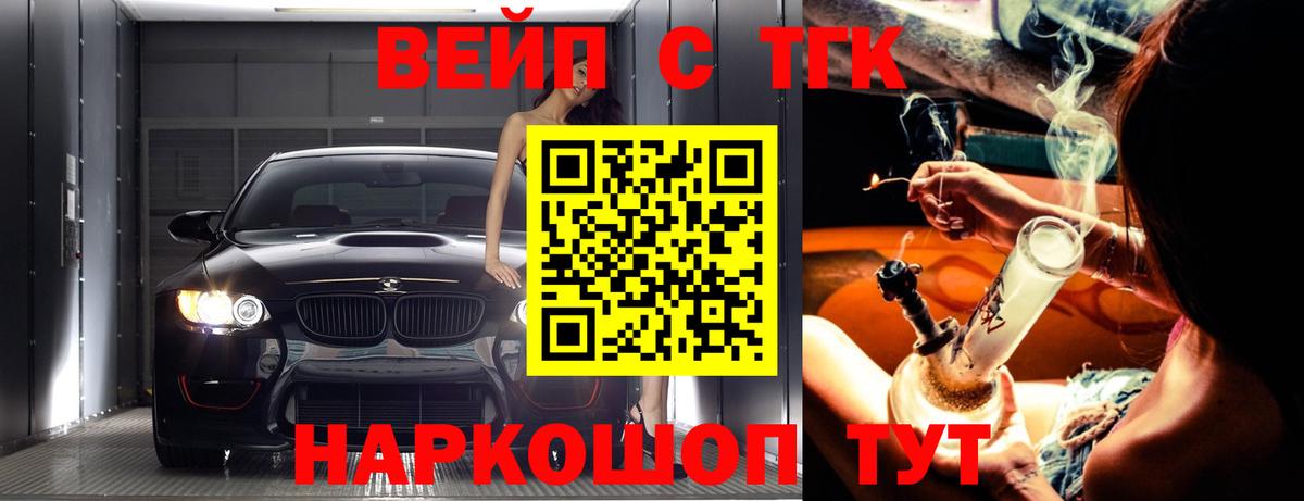 ТГК вейп с тгк  Вход с VPN  Ступино  ТГК вейп 